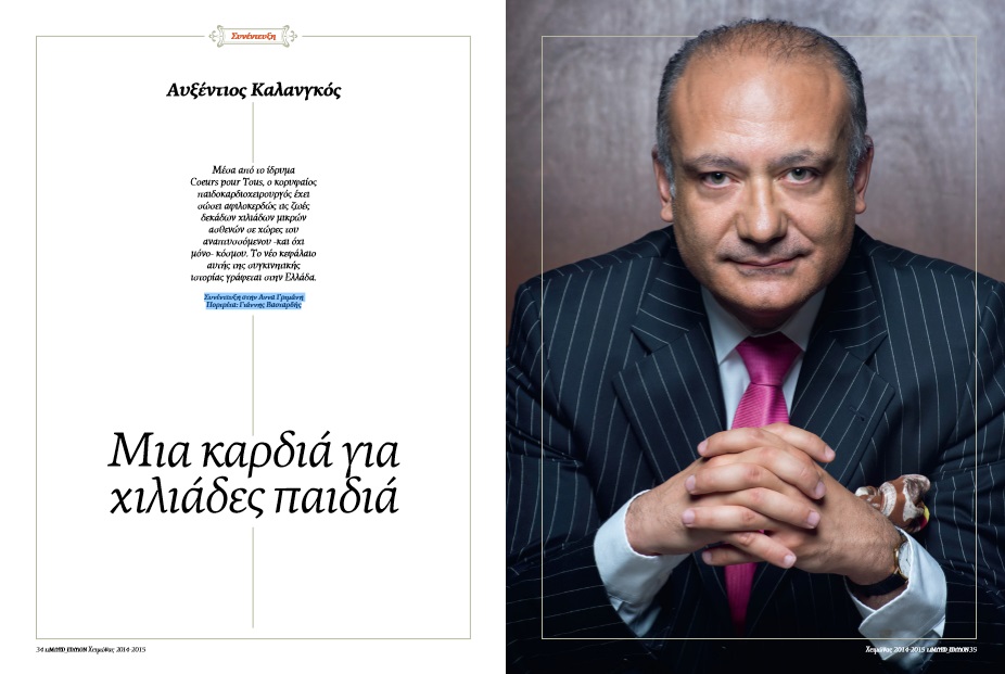 Συνέντευξη: Μια καρδιά για χιλιάδες παιδιά Ι Eurobank Limited Edition, 2014-2015 