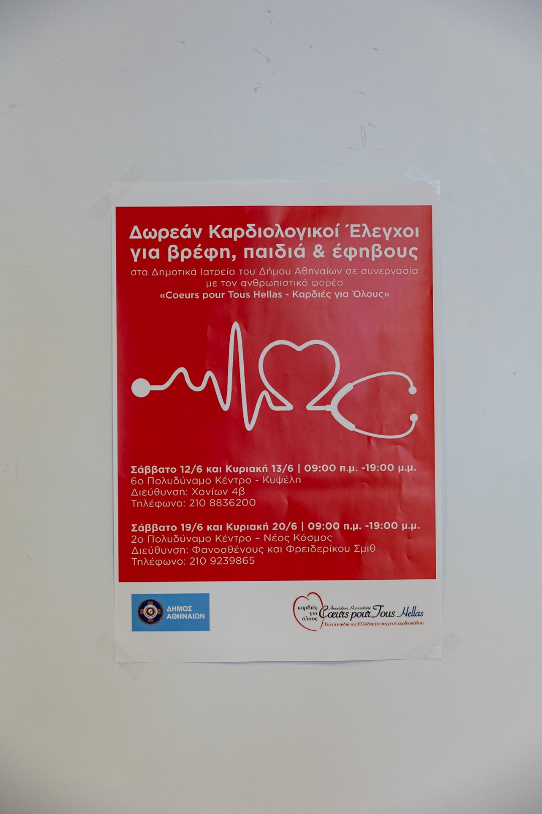 Kardies gia olous 071