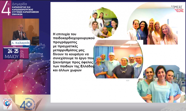 4η Διημερίδα Καρδιολογίας & Καρδιοχειρουργικής